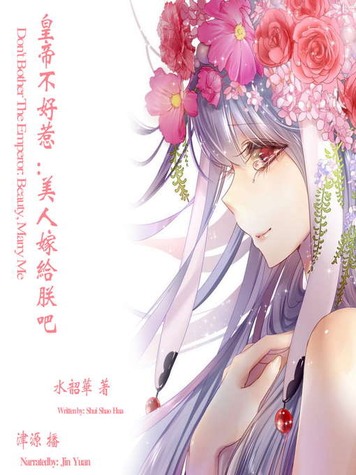 Title details for 皇帝内经-体质养生法 by 杨力 - Available